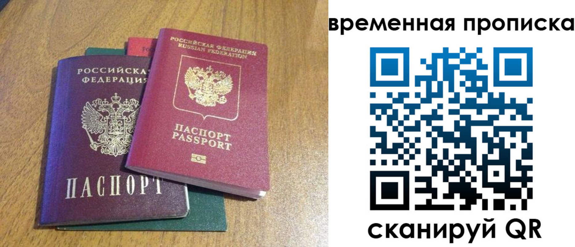 прописка законно в Златоусте